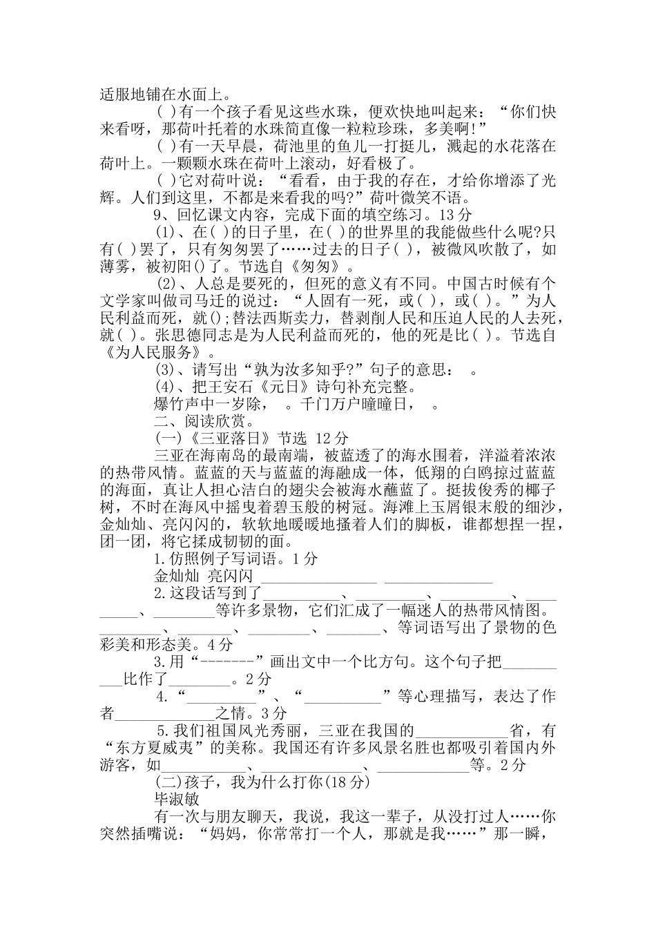 衡水中学语文小升初真题试卷及答案_第2页