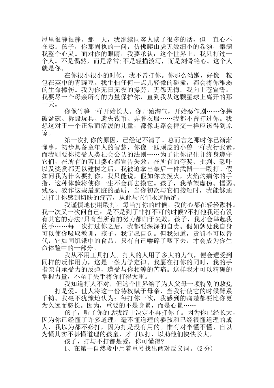 衡水中学语文小升初真题试卷及答案_第3页