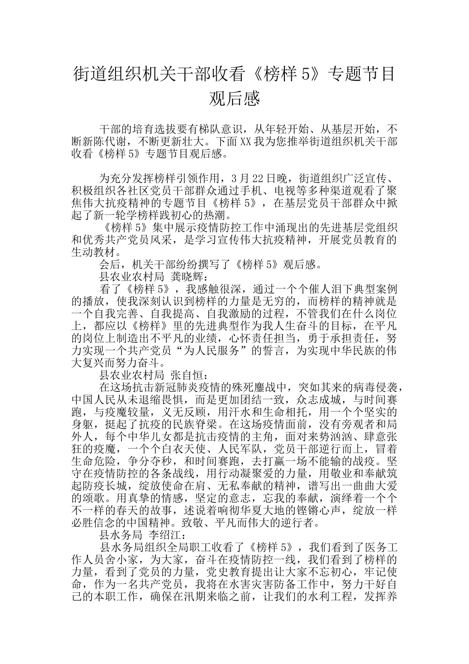 街道组织机关干部收看《榜样5》专题节目观后感_第1页