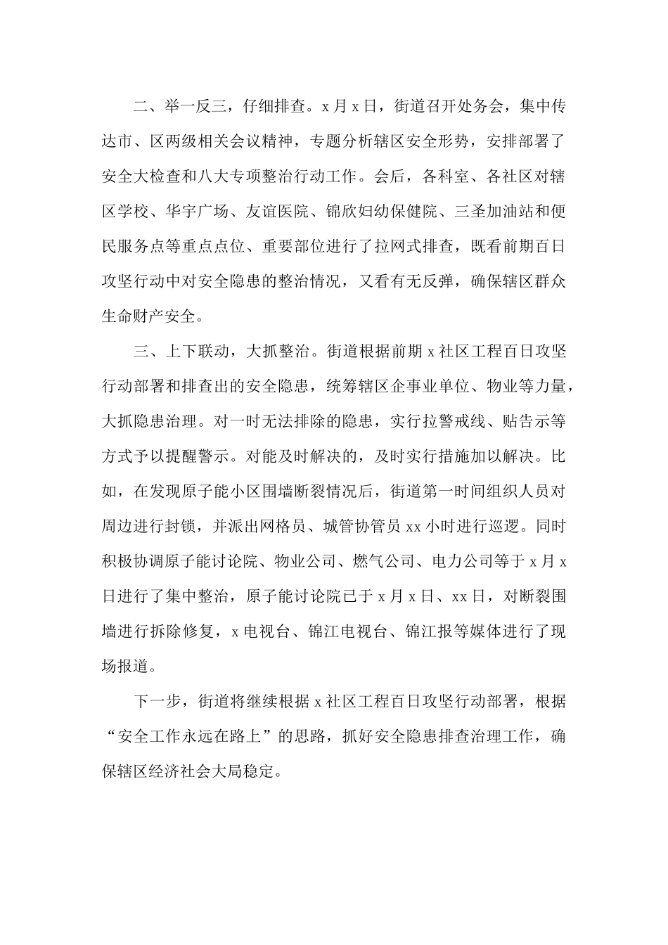 街道关于汲取事故教训深入开展安全问题排查整治情况总结_第2页
