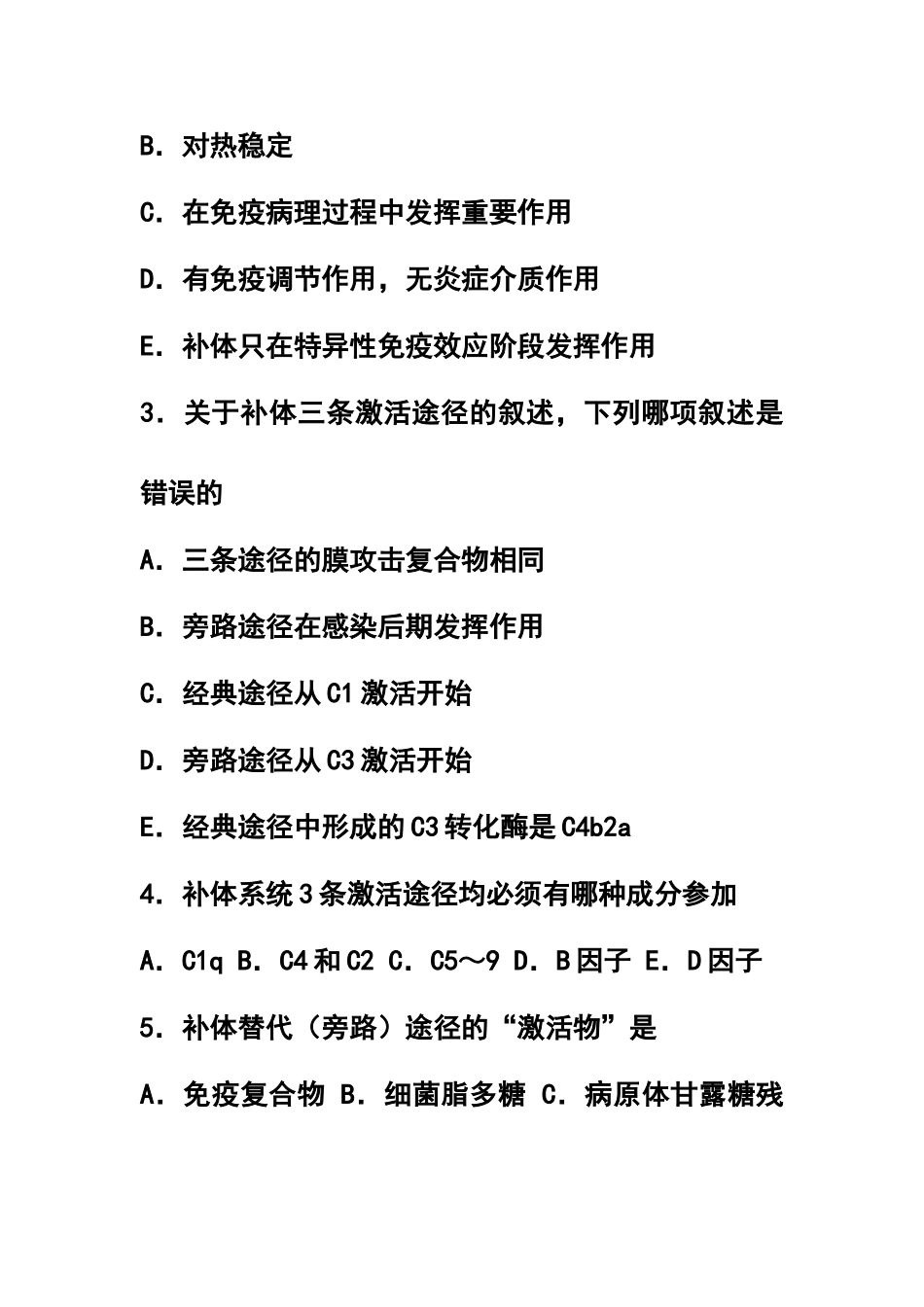 补体系统试题_第2页