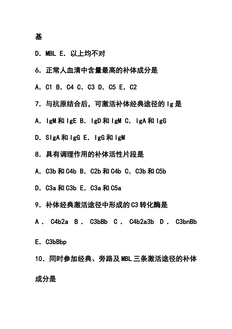 补体系统试题_第3页