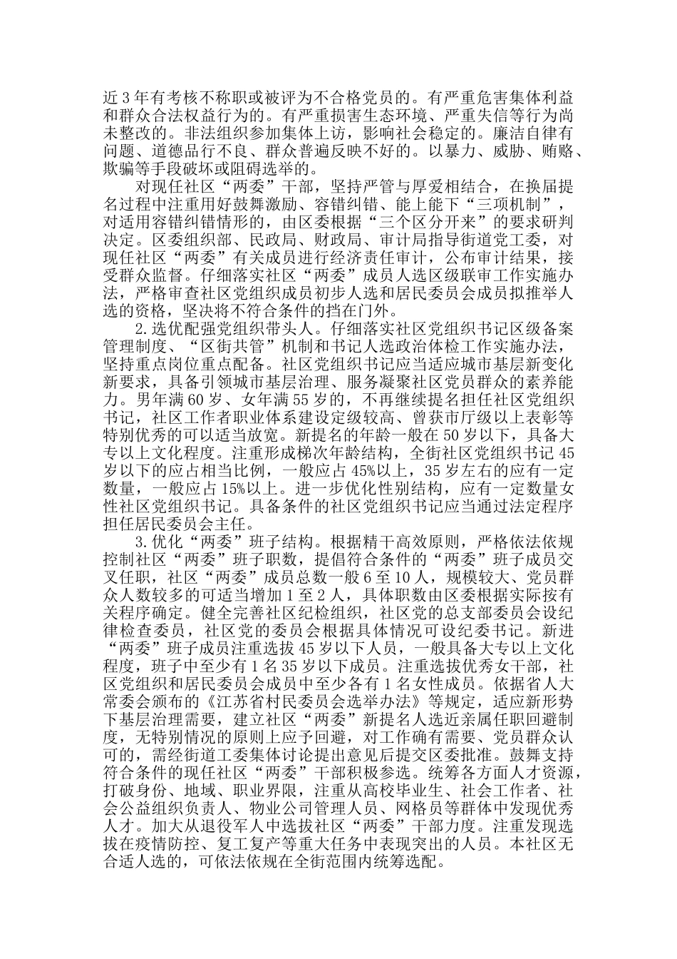 街道社区“两委”换届工作方案_第2页