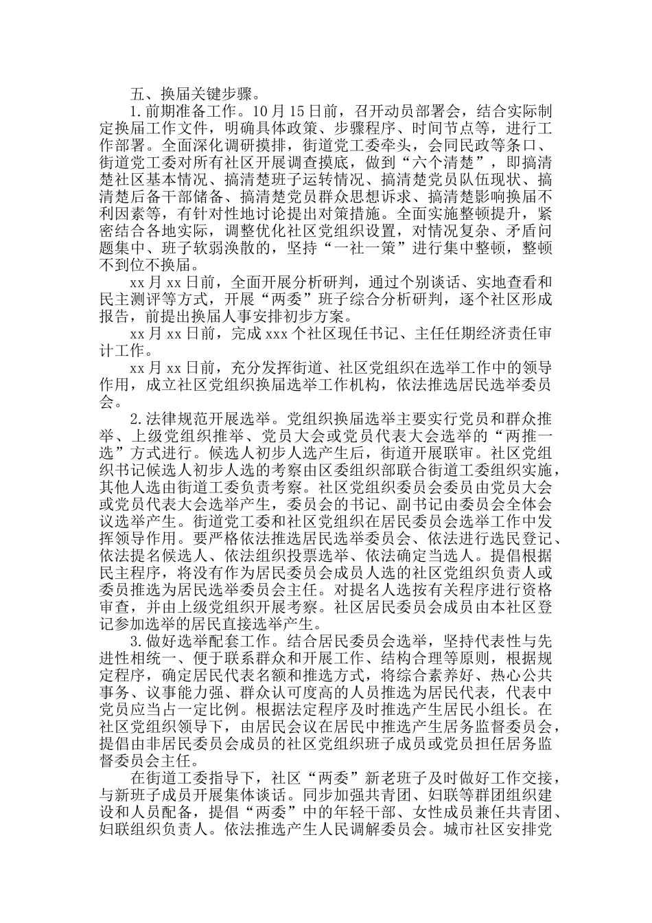 街道社区“两委”换届工作方案_第3页
