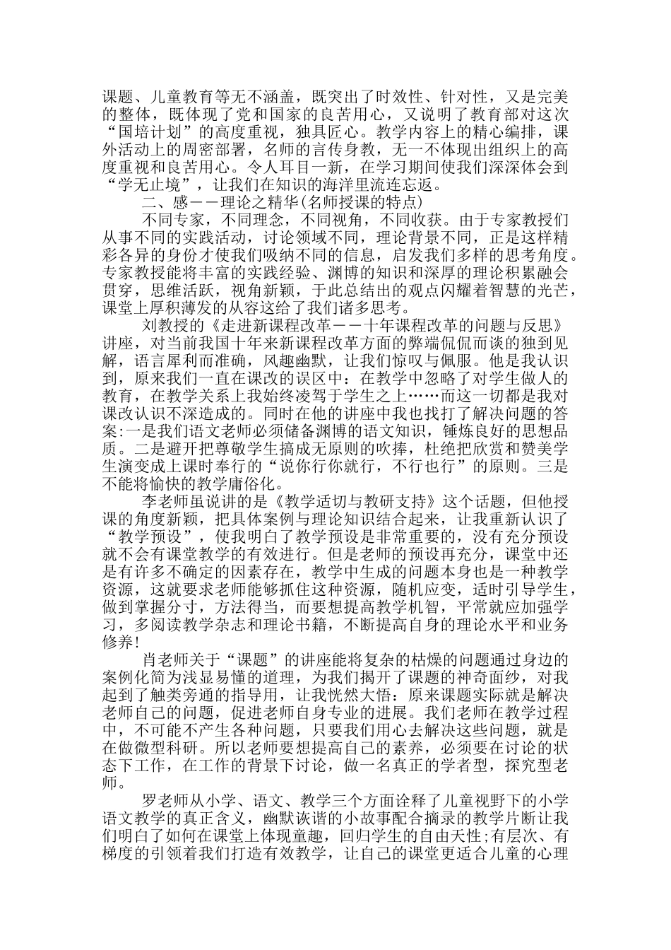 补习班小学语文老师实习心得5篇_第3页