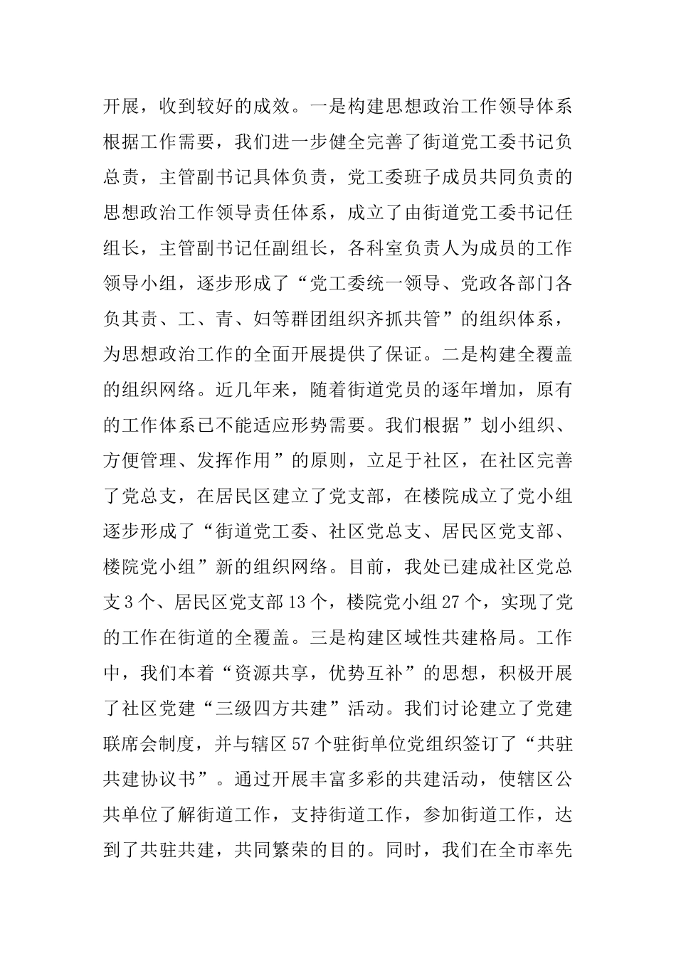 街道思想政治工作总结_第2页