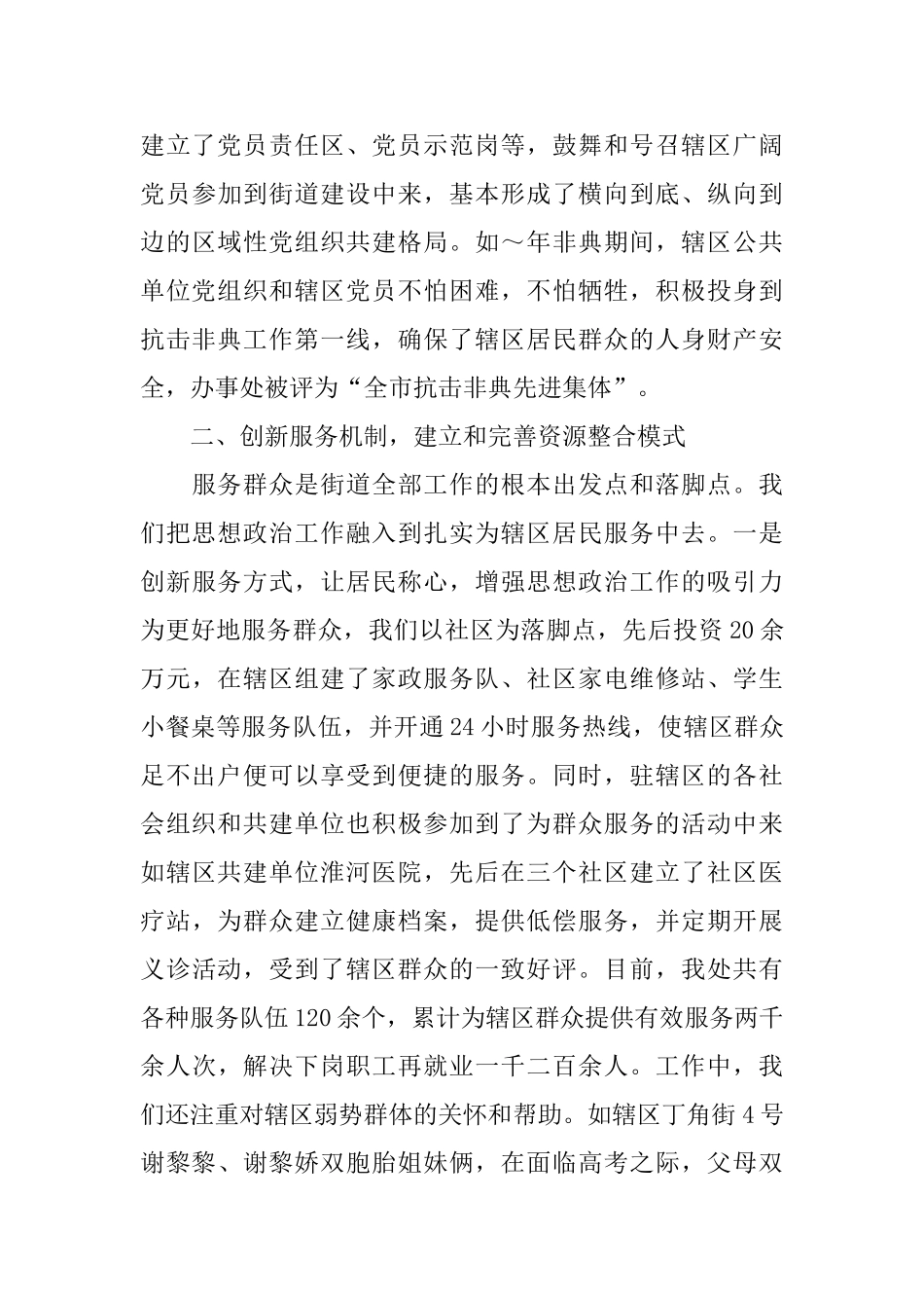 街道思想政治工作总结_第3页