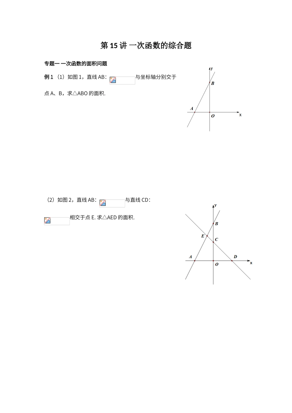 补充-一次函数中的综合题_第1页