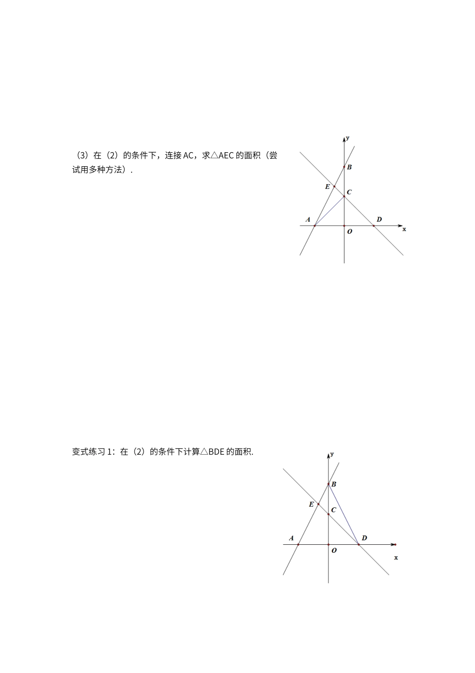补充-一次函数中的综合题_第2页