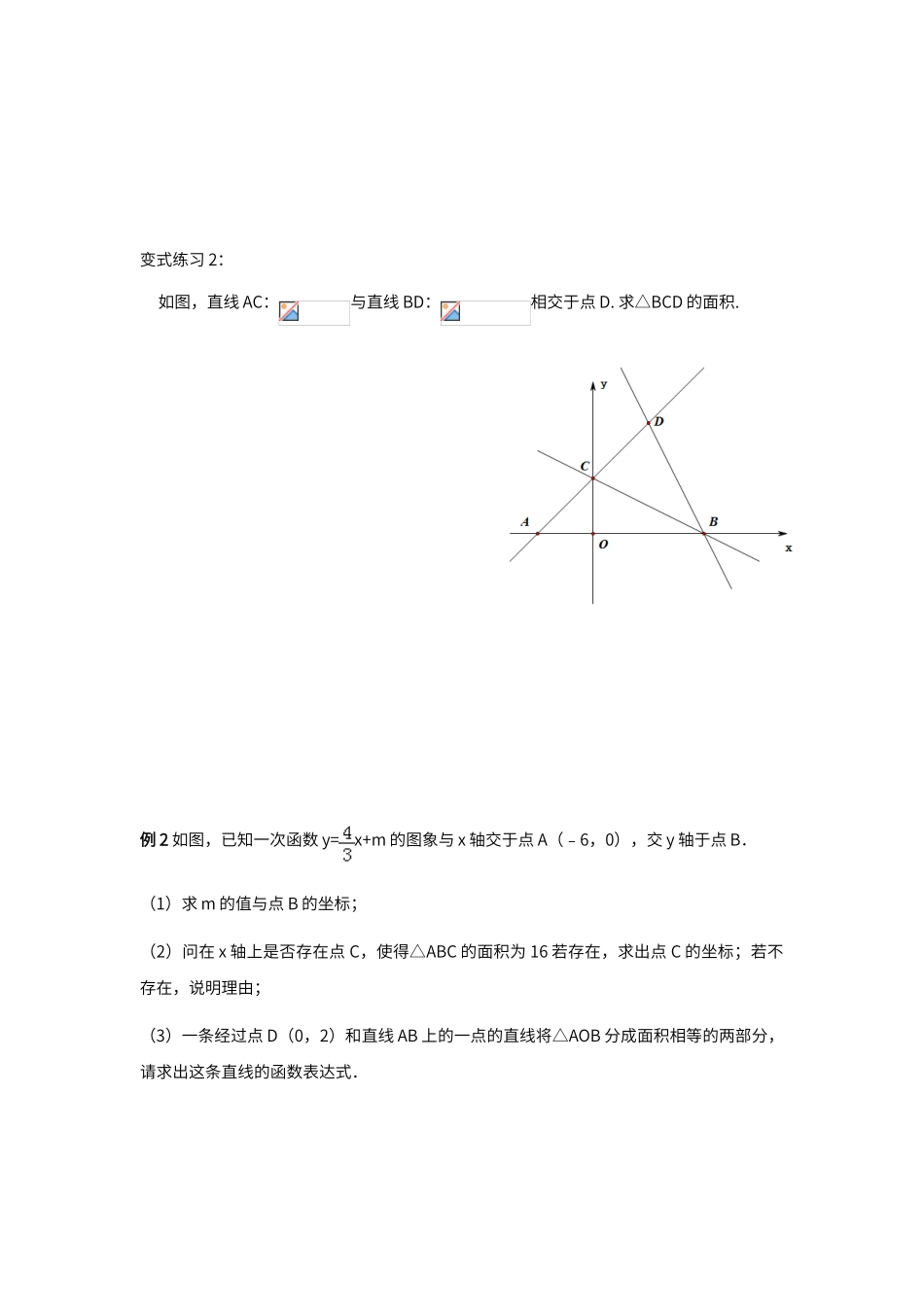 补充-一次函数中的综合题_第3页