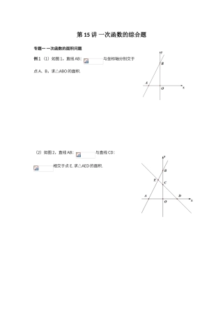 补充-一次函数中的综合题