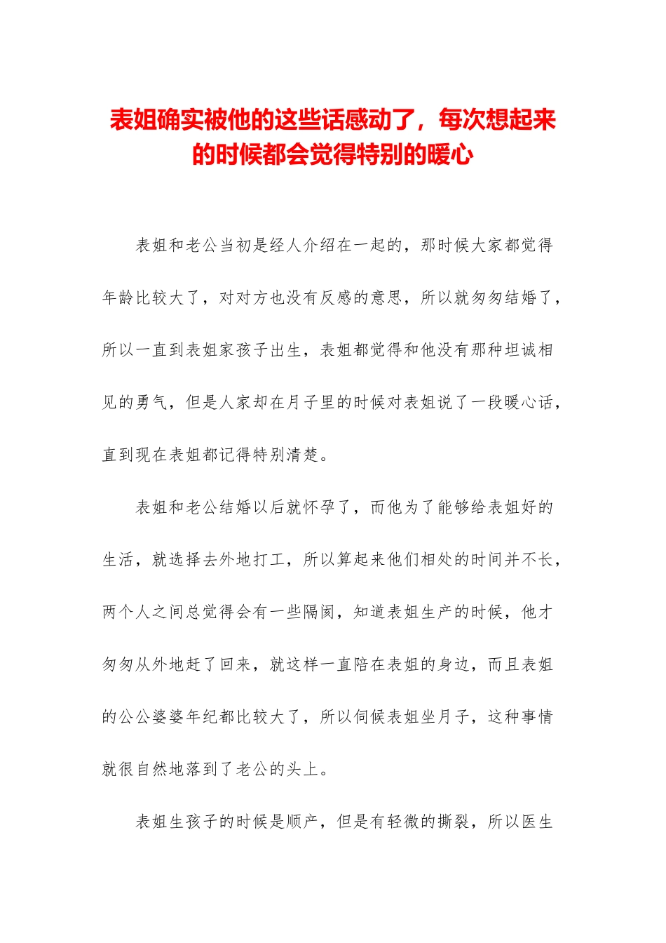 表姐确实被他的这些话感动了-每次想起来的时候都会觉得特别的暖心_第1页