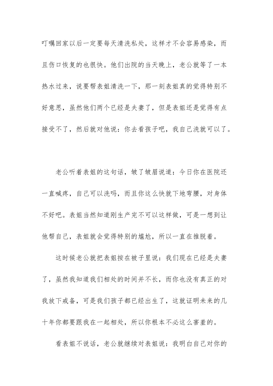 表姐确实被他的这些话感动了-每次想起来的时候都会觉得特别的暖心_第2页