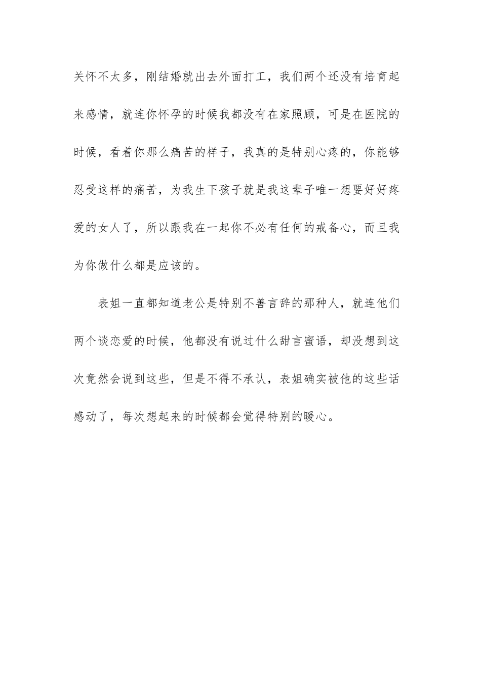 表姐确实被他的这些话感动了-每次想起来的时候都会觉得特别的暖心_第3页