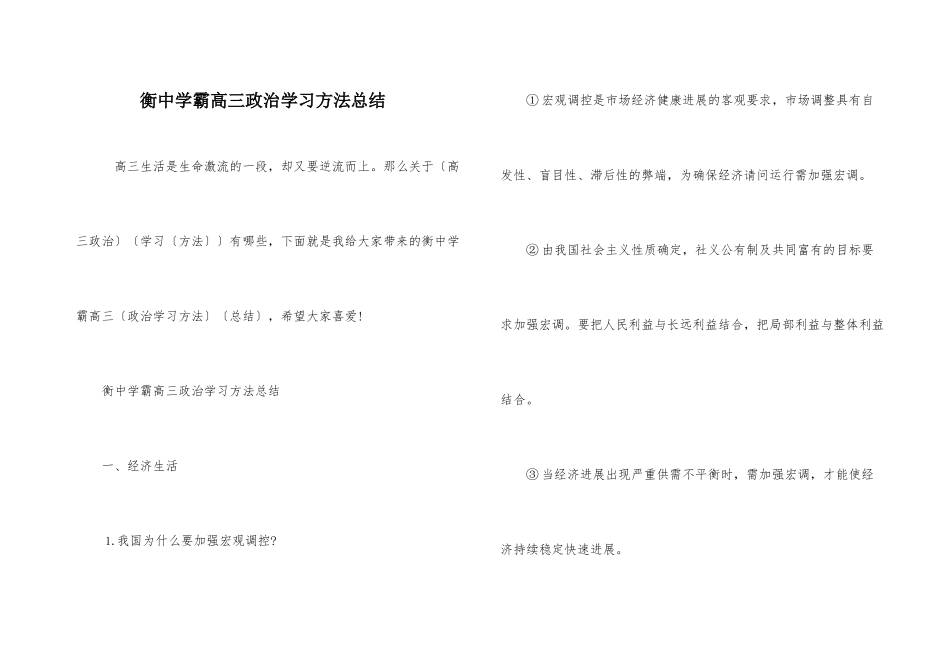 衡中学霸高三政治学习方法总结_第1页