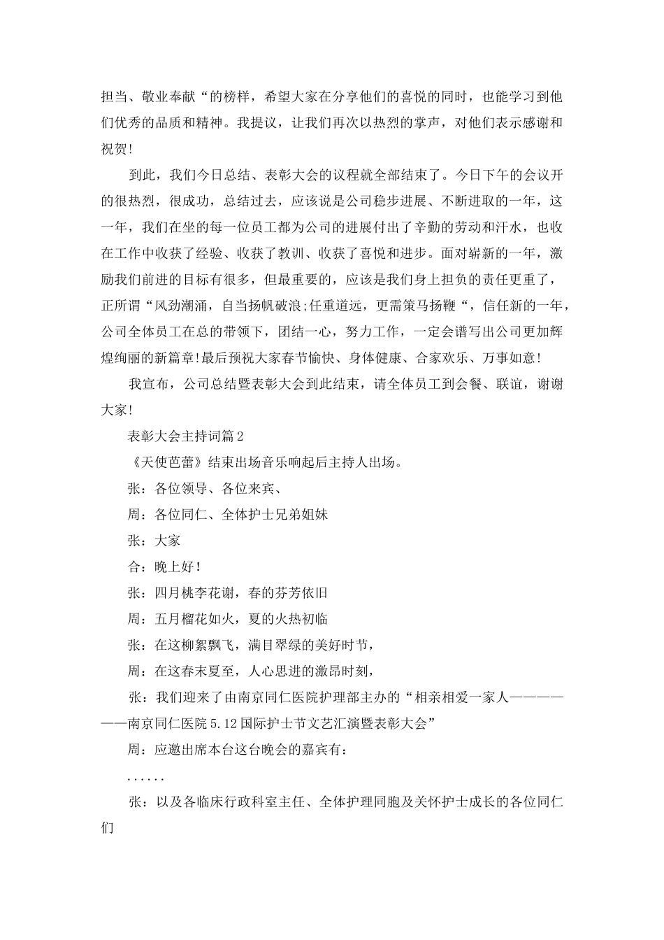 表彰大会主持词模板锦集五篇_第2页