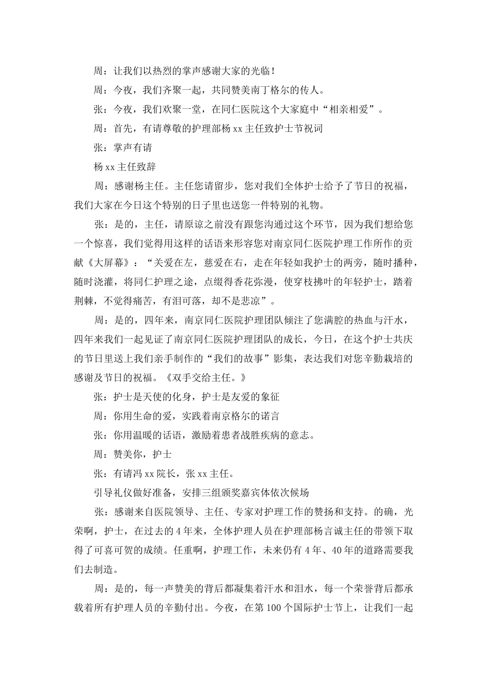 表彰大会主持词模板锦集五篇_第3页