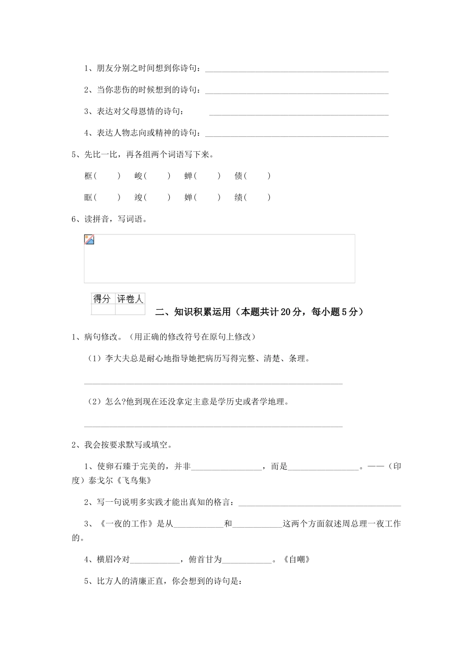 衡水市小升初语文毕业考试试题-附答案_第2页