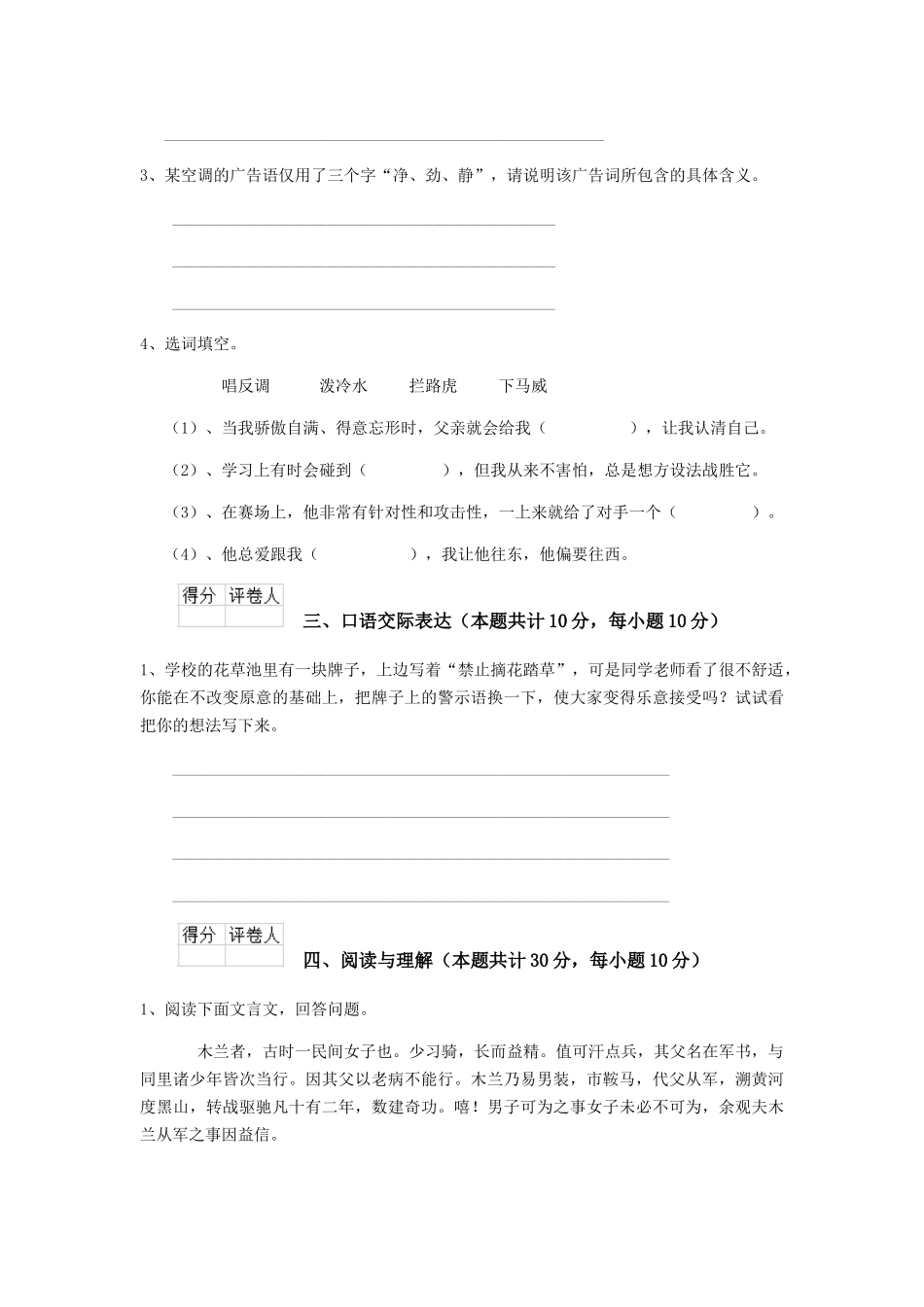 衡水市小升初语文毕业考试试题-附答案_第3页