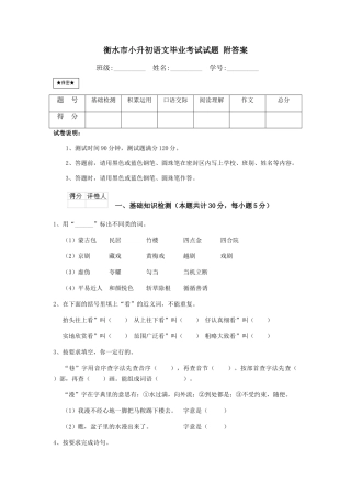 衡水市小升初语文毕业考试试题-附答案