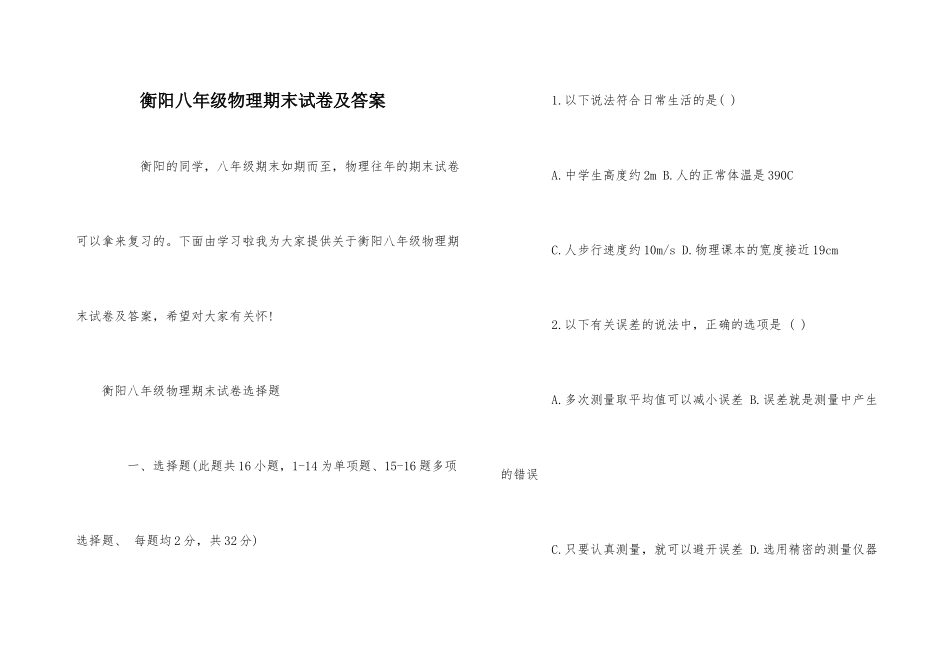 衡阳八年级物理期末试卷及答案_第1页