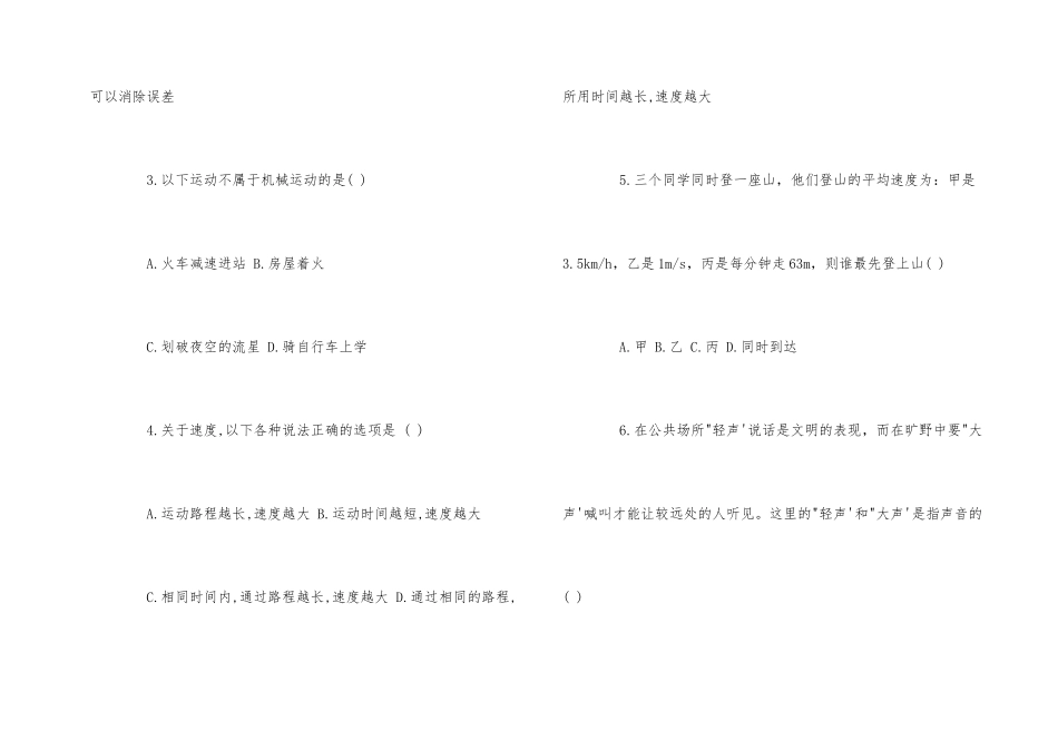衡阳八年级物理期末试卷及答案_第2页