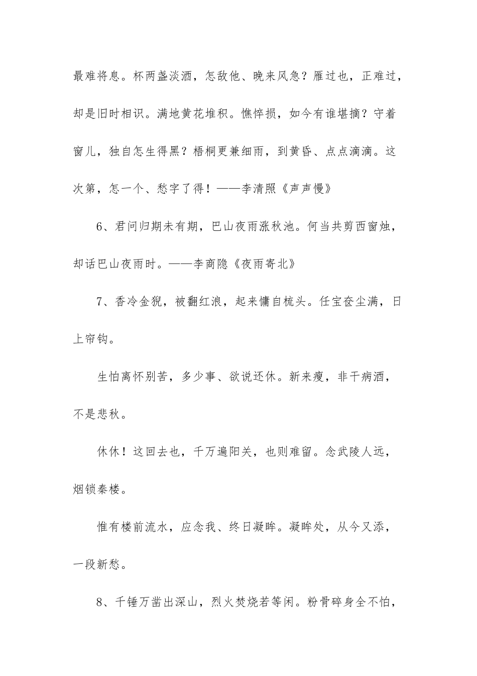 表示愤世嫉俗的诗句_第2页