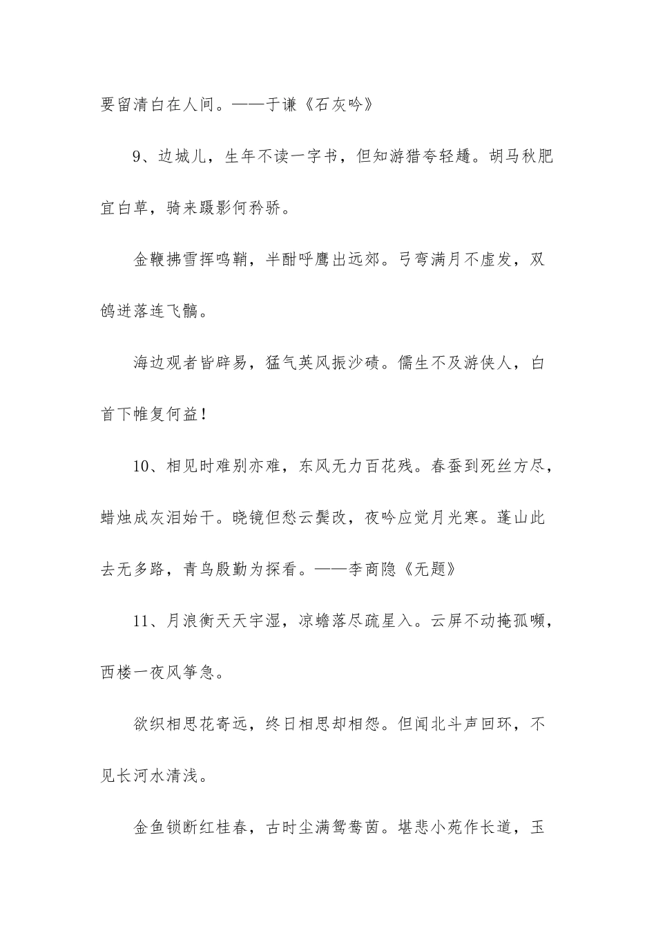 表示愤世嫉俗的诗句_第3页