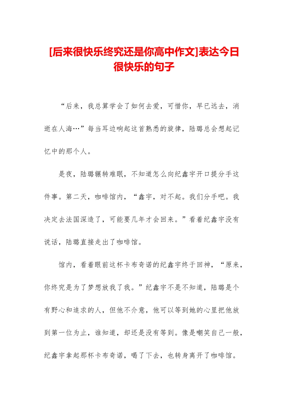 表达今天很开心的句子_第1页