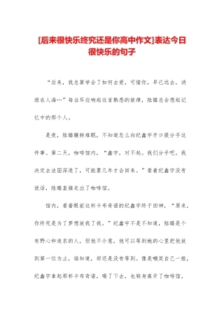 表达今天很开心的句子