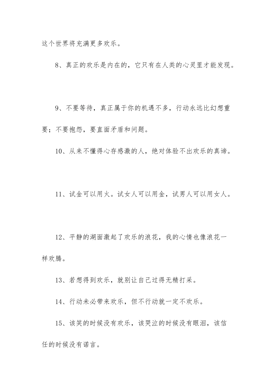 表达快乐心情的词语_第2页