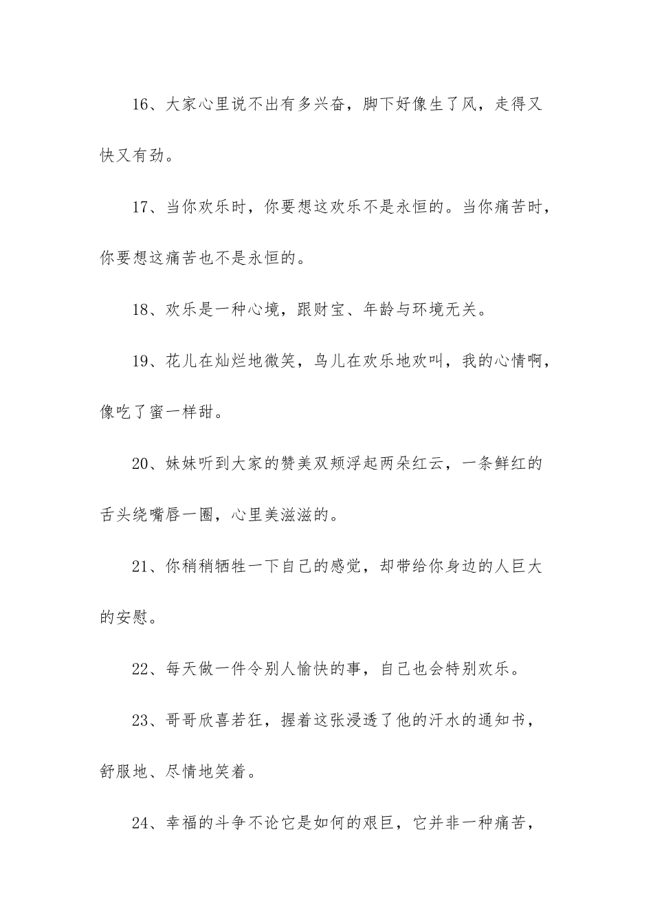 表达快乐心情的词语_第3页