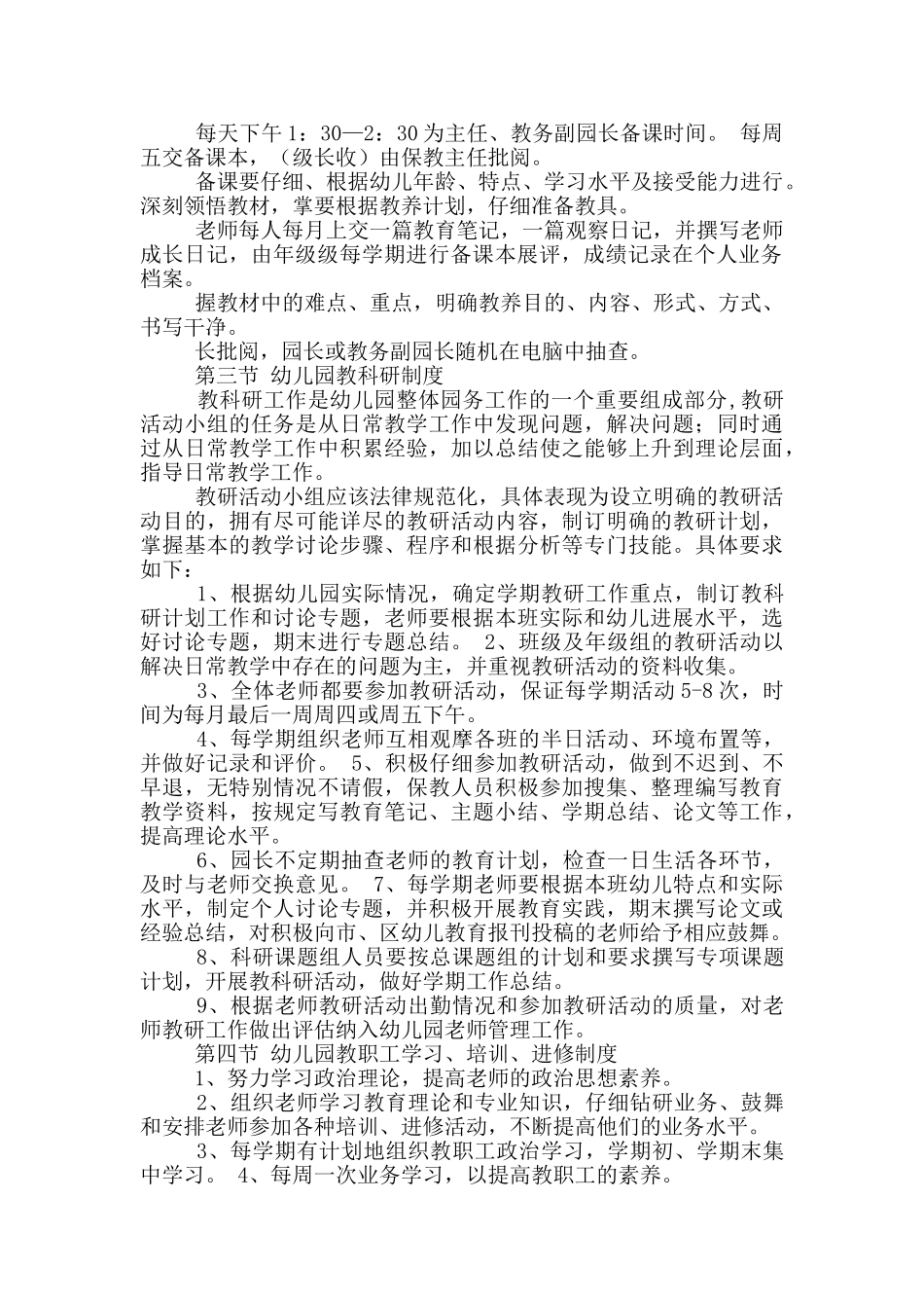 表格模板幼儿教案表格_第2页