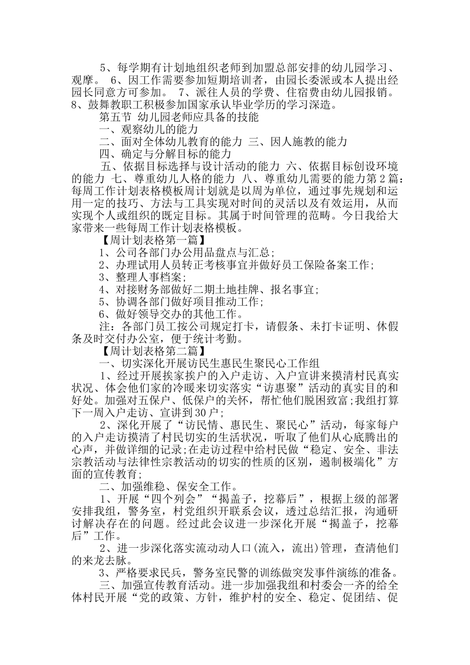 表格模板幼儿教案表格_第3页