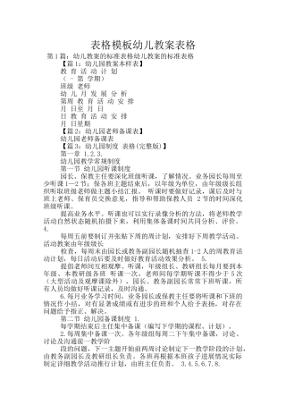 表格模板幼儿教案表格