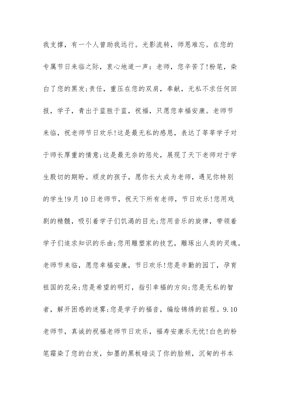 表达感恩的教师节短信祝福语_第2页