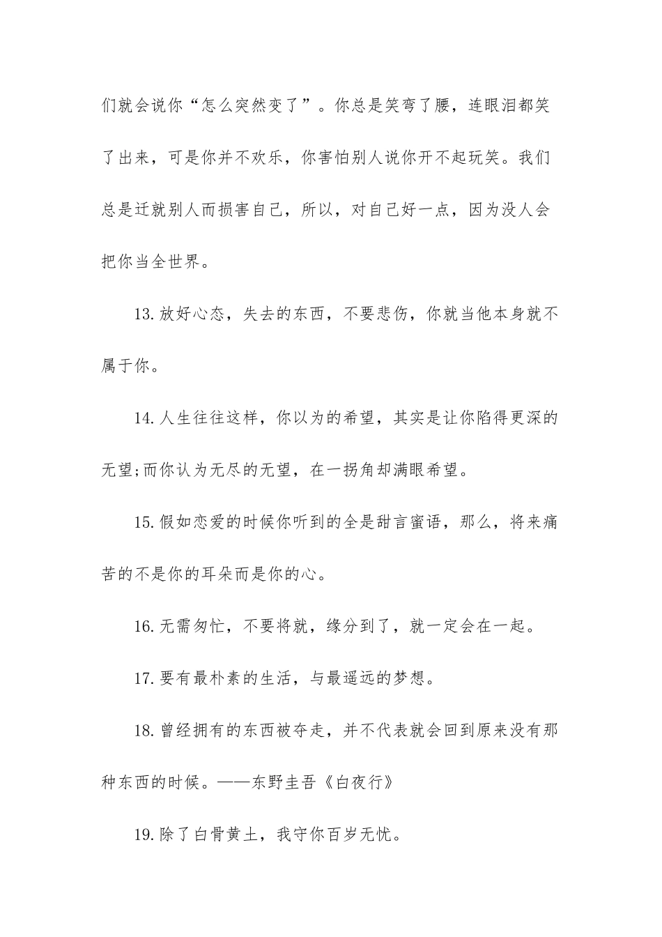 表达孤独寂寞伤感的心情句子_第3页