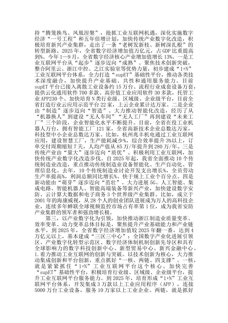 袁省长在第六届世界互联网大会·工业互联网的创新与突破论坛上的主旨演讲_第2页