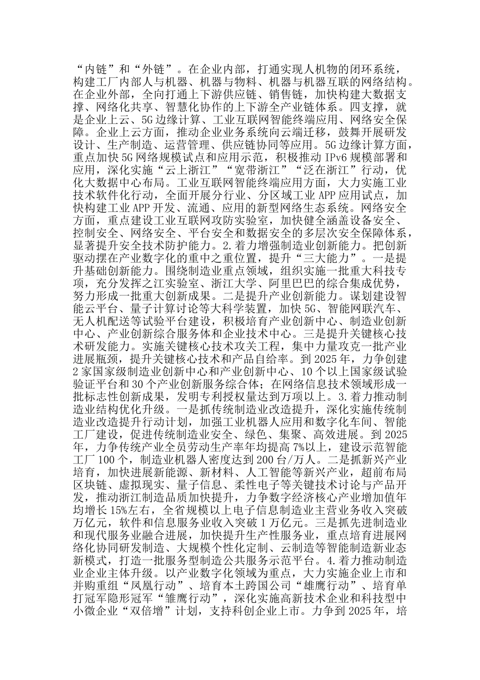 袁省长在第六届世界互联网大会·工业互联网的创新与突破论坛上的主旨演讲_第3页