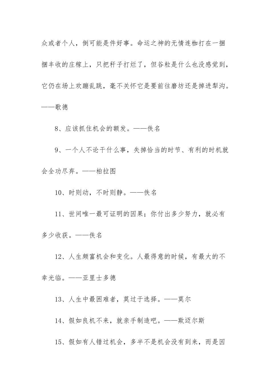 表达把握机会的名言_第2页