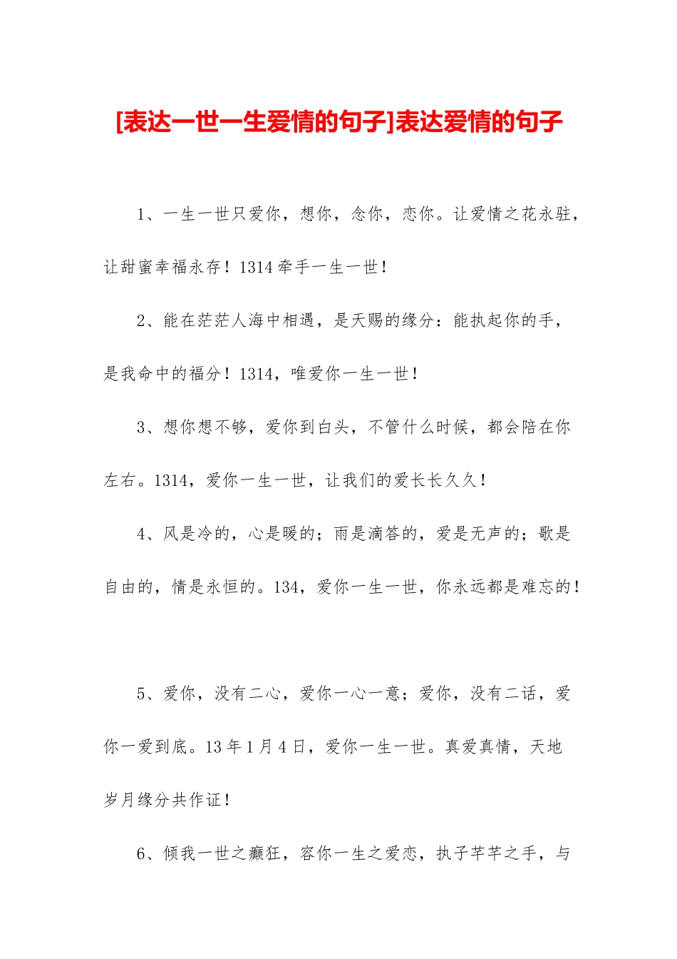 表达爱情的句子_第1页