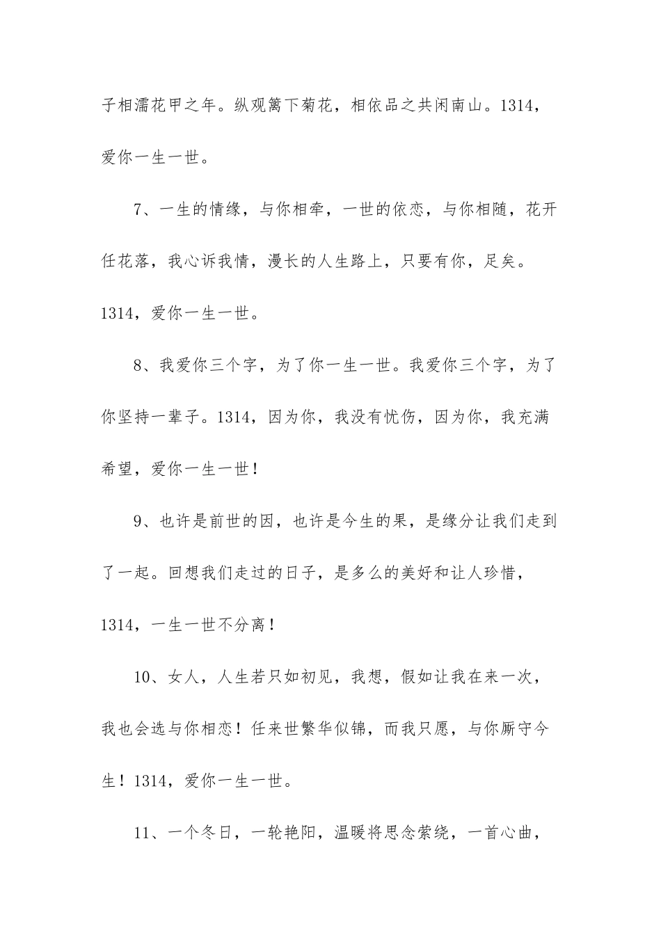 表达爱情的句子_第2页