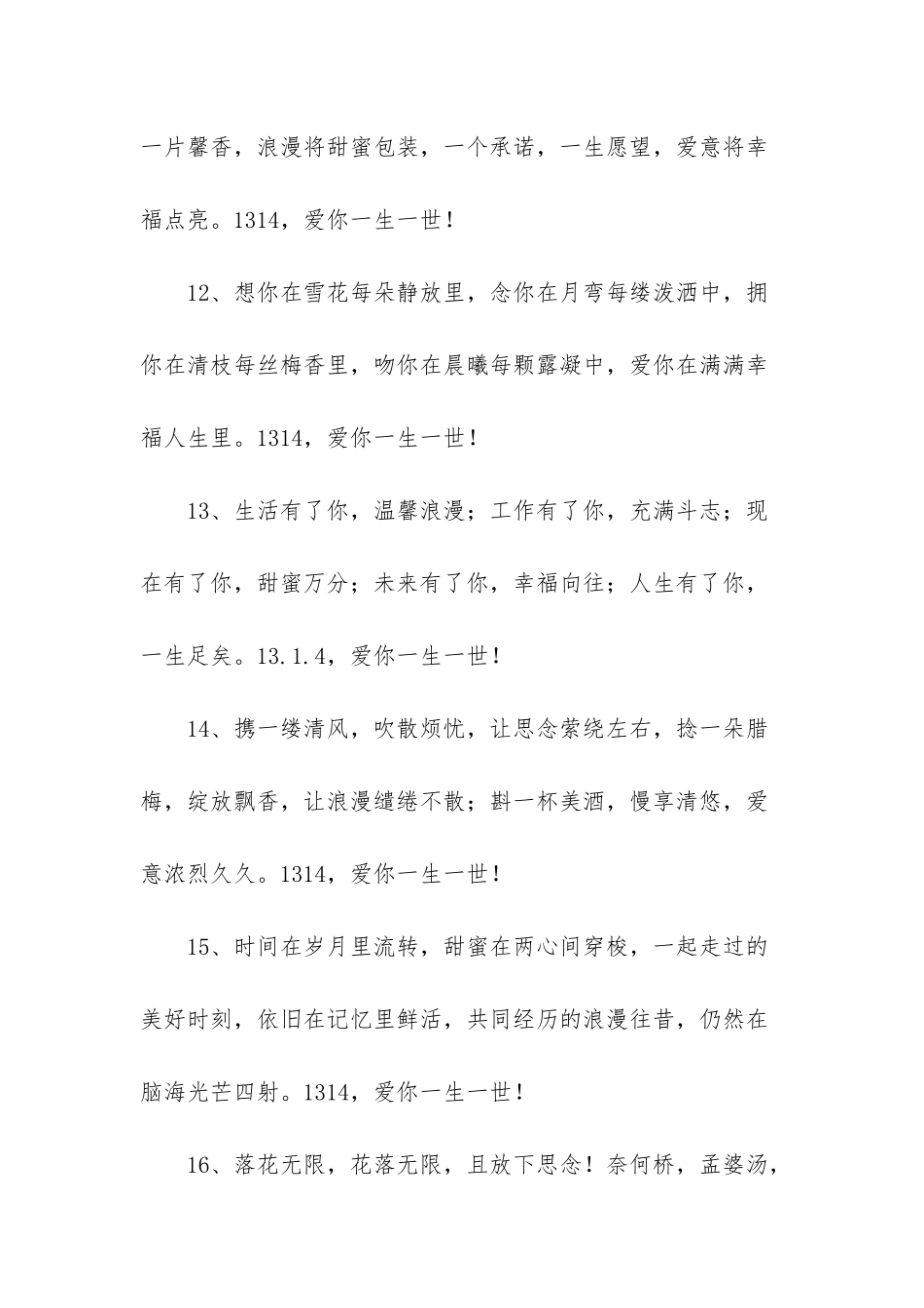 表达爱情的句子_第3页