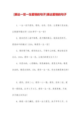 表达爱情的句子