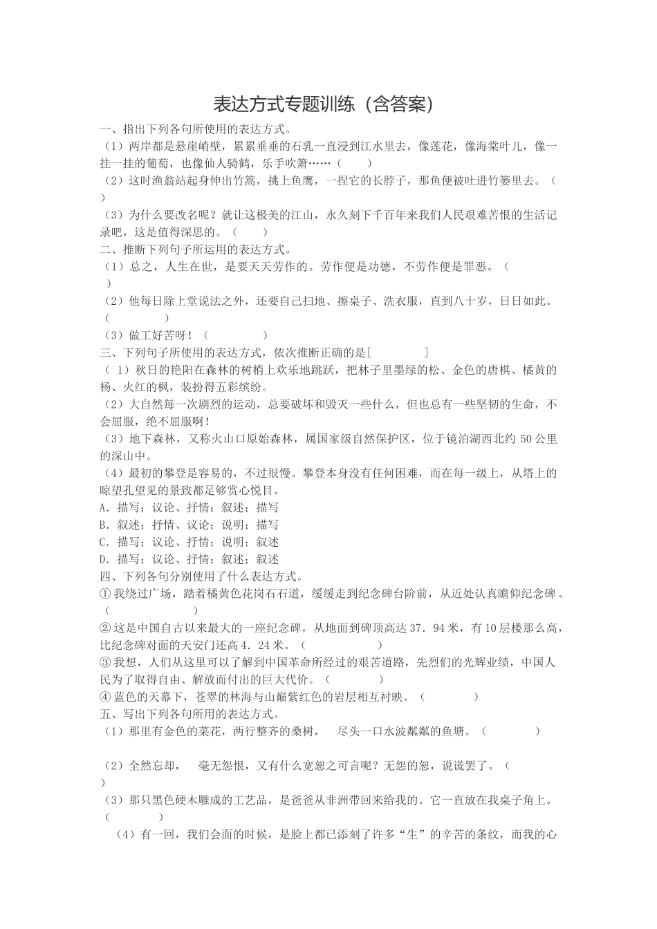 表达方式专题训练_第1页
