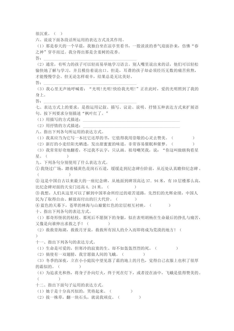 表达方式专题训练_第2页