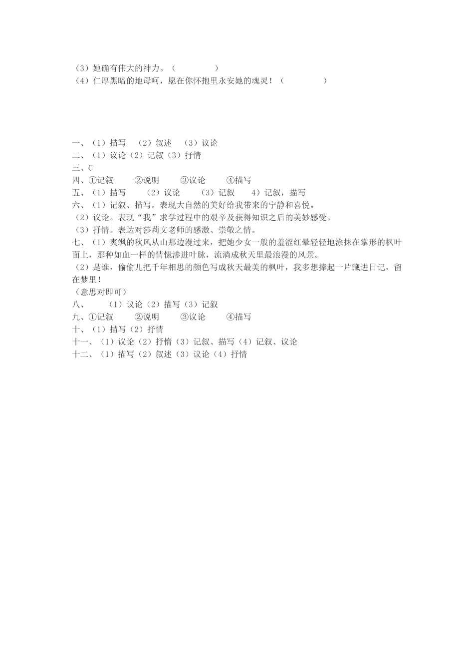 表达方式专题训练_第3页