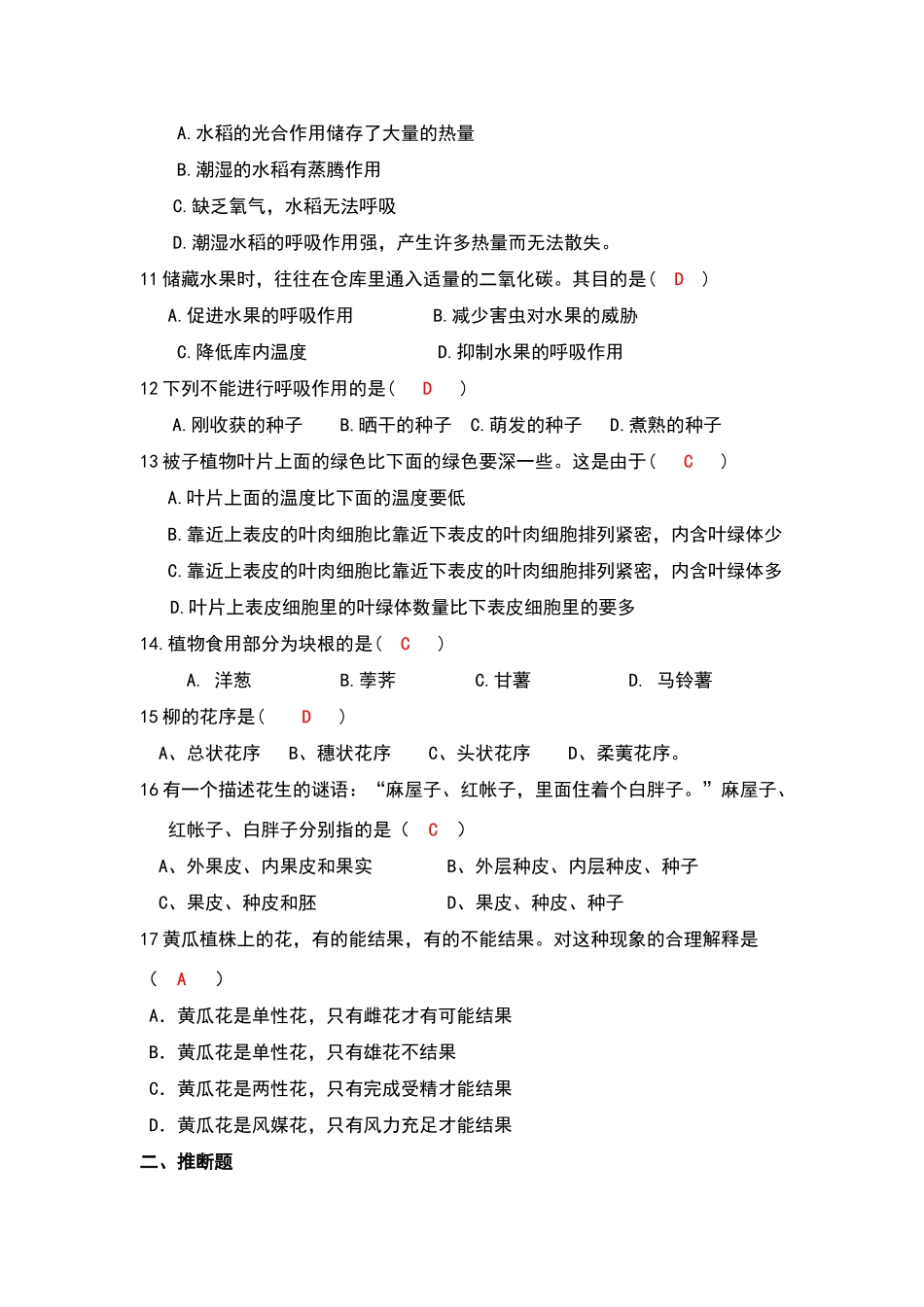 被子植物试题库_第2页