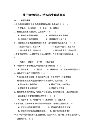 被子植物试题库