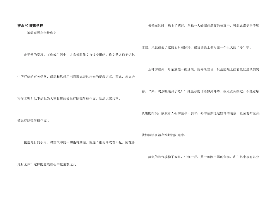 被温暖照亮初中_第1页